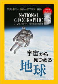 ナショナル ジオグラフィック日本版　2018年3月号