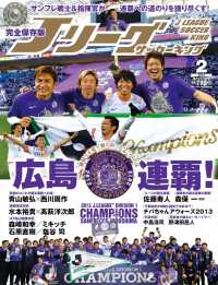 Ｊリーグサッカーキング2014年2月号 Ｊリーグサッカーキング