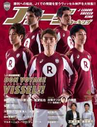 Ｊリーグサッカーキング2014年4月号 Ｊリーグサッカーキング