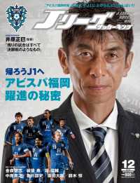 Ｊリーグサッカーキング<br> Ｊリーグサッカーキング2015年12月号
