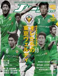 Ｊリーグサッカーキング<br> Ｊリーグサッカーキング2016年1月号