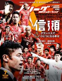 ｊリーグサッカーキング16年7月号 ｊリーグサッカーキング編集部 電子版 紀伊國屋書店ウェブストア オンライン書店 本 雑誌 の通販 電子書籍ストア