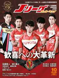 Ｊリーグサッカーキング<br> Ｊリーグサッカーキング2017年10月号