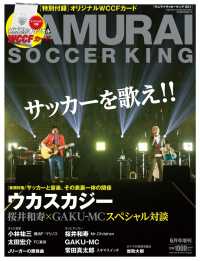 ԢŹ֥ȥ㤨SAMURAI SOCCER KING 021  2014פβǤʤ1,000ߤˤʤޤ