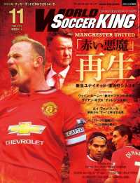 ワールドサッカーキング2014年 11月号