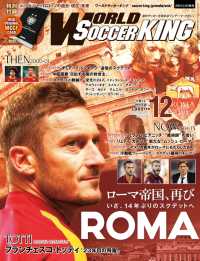 ワールドサッカーキング2014年 12月号