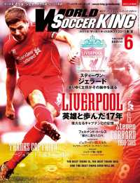 ワールドサッカーキング2015年 6月号