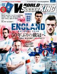 ワールドサッカーキング2016年 7月号