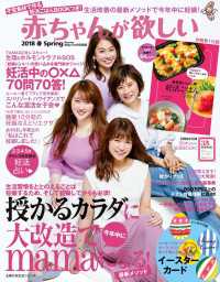 赤ちゃんが欲しい２０１８春 主婦の友生活シリーズ