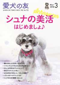 愛犬の友2018年3月号