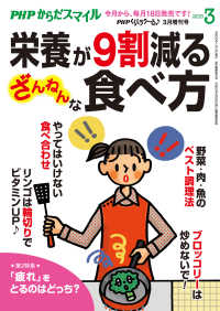 PHPくらしラクーる2018年3月増刊 栄養が9割減る ざんねんな食べ方 - 【PHPからだスマイル】