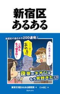 新宿区あるある