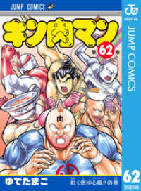 ジャンプコミックスDIGITAL<br> キン肉マン 62