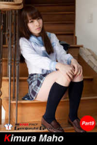 木村真帆　写真集　Part.9