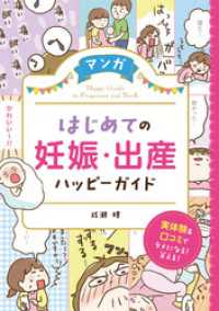 マンガ はじめての妊娠 出産 ハッピーガイド 成瀬瞳 著 電子版 紀伊國屋書店ウェブストア オンライン書店 本 雑誌の通販 電子書籍ストア