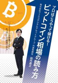 プロはこうやって儲ける！ビットコイン相場の読み方