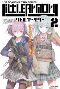 リトルアーモリー２ Ｊノベルライト