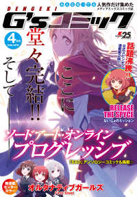 ―<br> 電撃G'sコミック 2018年4月号