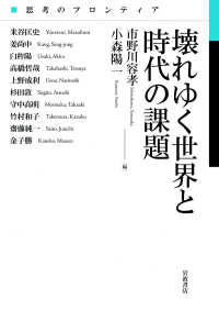 壊れゆく世界と時代の課題