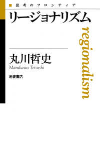 思考のフロンティア第II期<br> リージョナリズム