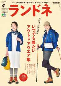 ランドネ 2018年4月号 No.98