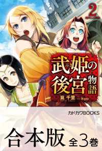 【合本版】武姫の後宮物語　全3巻 カドカワBOOKS