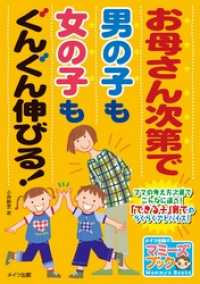 お母さん次第で男の子も女の子もぐんぐん伸びる！ マミーズブック