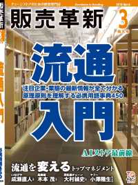 販売革新2018年3月号 - チェーンストアビジネスの“イノベーション”を解き明