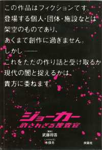 フジテレビＢＯＯＫＳ<br> ジョーカー　許されざる捜査官　CRIME．１０