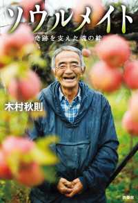 扶桑社ＢＯＯＫＳ<br> ソウルメイト 奇跡を支えた魂の絆