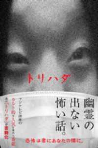 独特な店 トリハダ（下） ＜電子版 石田雅彦【文】/三木康一郎【脚本】 / 文学・小説