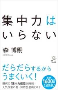 集中力はいらない SB新書