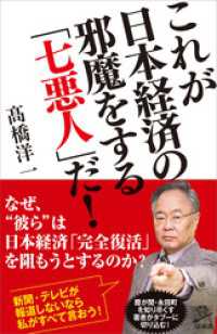 これが日本経済の邪魔をする「七悪人」だ！