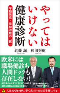 やってはいけない健康診断　早期発見・早期治療の「罠」