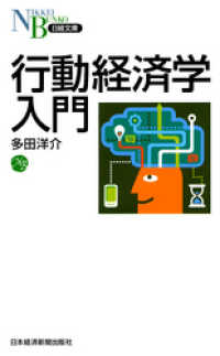 日本経済新聞出版<br> 行動経済学入門