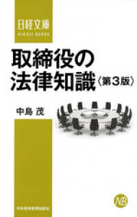 日本経済新聞出版<br> 取締役の法律知識（第３版）