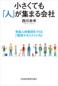 日本経済新聞出版<br> 小さくても「人」が集まる会社―有益人材集団をつくる「採用マネジメント力」