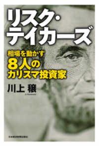 リスク・テイカーズ ―相場を動かす8人のカリスマ投資家 日本経済新聞出版