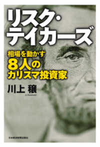 日本経済新聞出版<br> リスク・テイカーズ ―相場を動かす8人のカリスマ投資家
