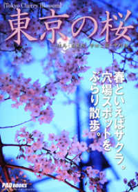 PAD<br> Tokyo Cherry Blossom　東京の桜　～練馬・南蔵院、学田公園・中村橋～