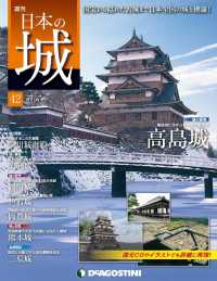 日本の城　改訂版 - 第４２号