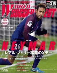 ＷＯＲＬＤ　ＳＯＣＣＥＲ　ＤＩＧＥＳＴ - ２０１８／３／１５　号