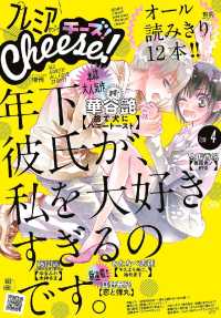 プレミアCheese！ 2018年4月号(2018年3月5日発売)