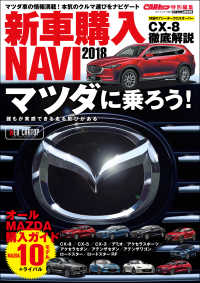 CARトップ特別編集　新車購入NAVI2018 マツダ編