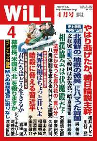 月刊WiLL 2018年 4月号