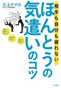 相手も自分も疲れないほんとうの気遣いのコツ