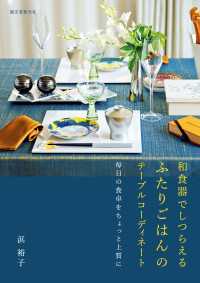 和食器でしつらえる ふたりごはんのテーブルコーディネート - 毎日の食卓をちょっと上質に