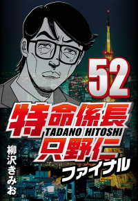 特命係長只野仁ファイナル 〈52〉