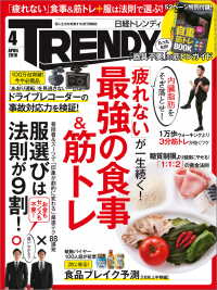 日経トレンディ 2018年 4月号