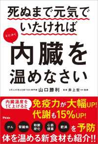 死ぬまで元気でいたければとにかく内臓を温めなさい